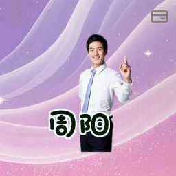 周阳