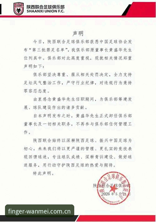 揭秘足协第三批禁足名单背后：65人卷入，中国足球的“清洁风暴”有多猛？