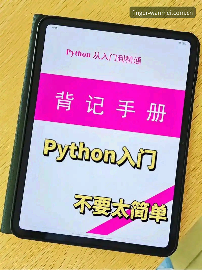 完美体育手机使用教程：从入门到精通的完整操作指南